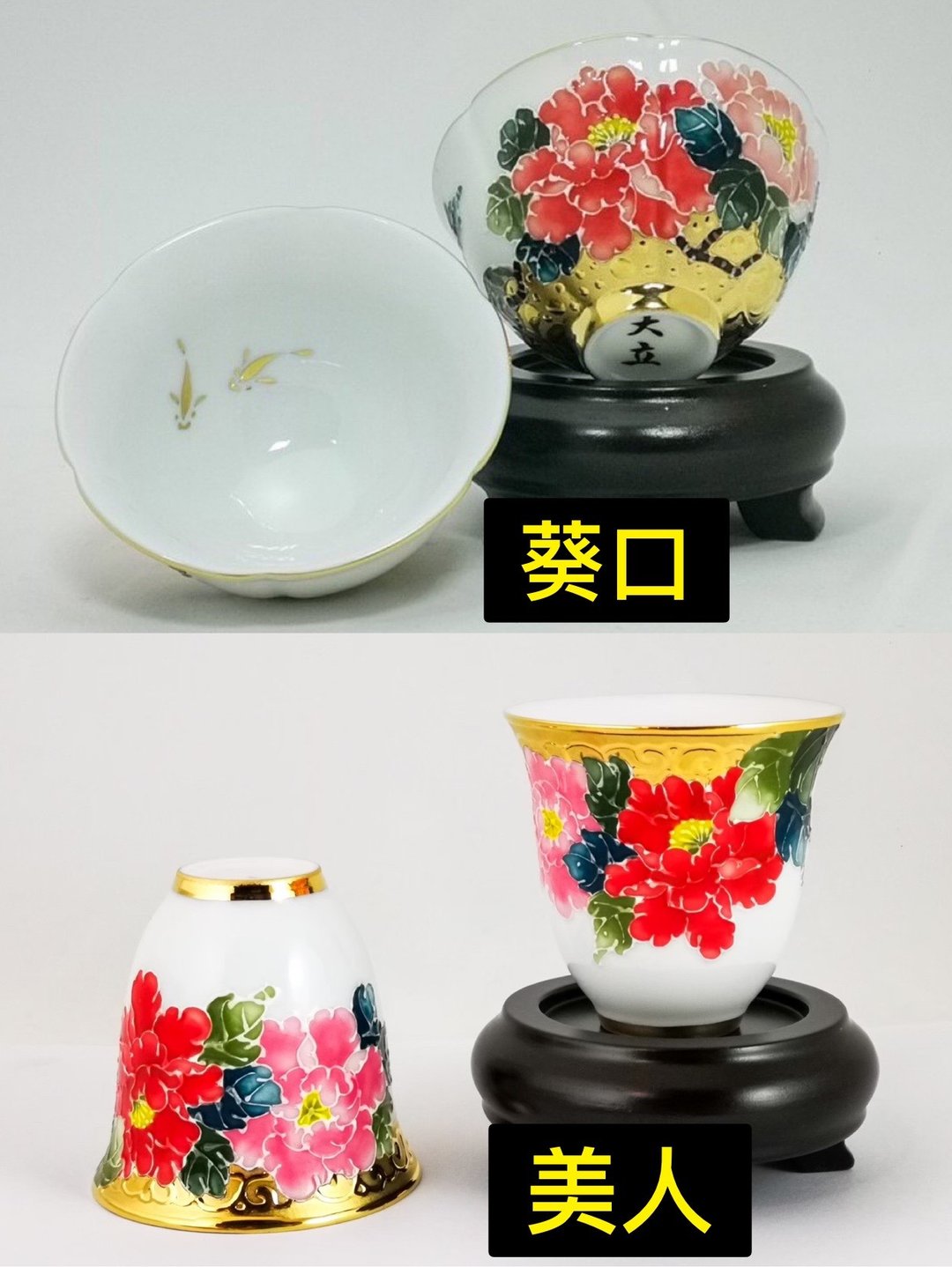 【大立窑】鎏金法华彩 富贵吉祥牡丹 葵口对杯 美人对杯 (2入/盒) - 茶具/茶杯 - 瓷 