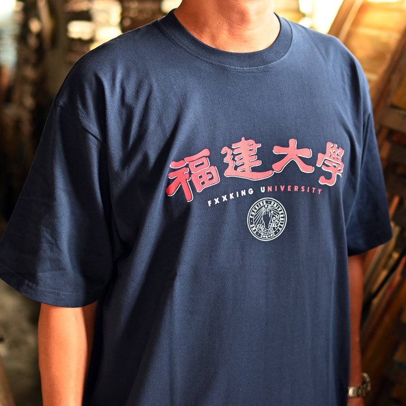 【2025新版】老兰土 福建大学 短䄂 T Shirt - 深蓝色 - 中性连帽卫衣/T 恤 - 棉．麻 蓝色