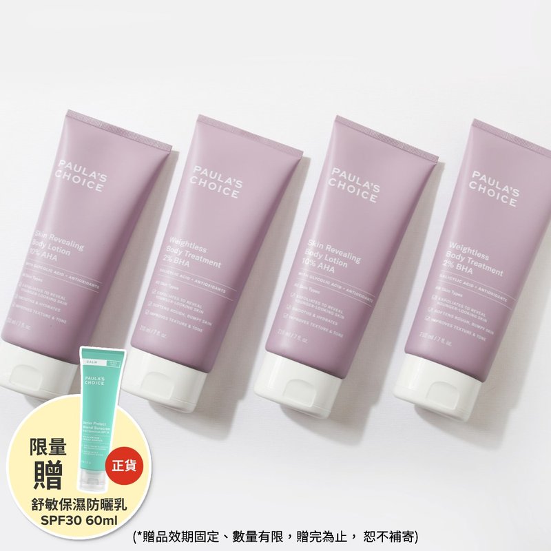 赠舒敏防晒正货【宝拉珍选】2%水杨酸身体乳2入+10%果酸身体乳2入 - 身体护肤/按摩油 - 其他材质 紫色