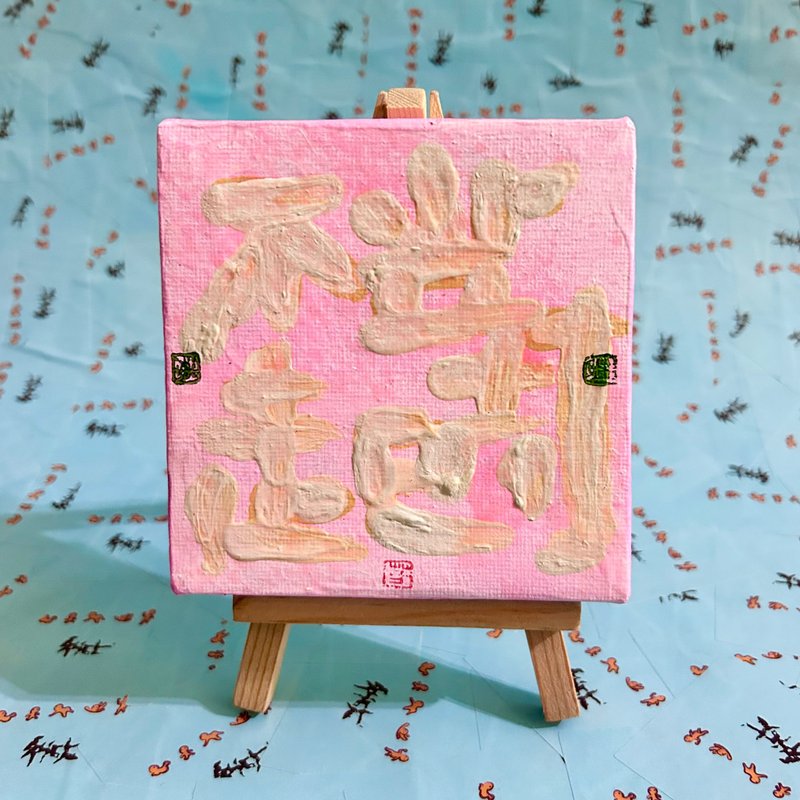 对不起对不起对不起 - 海报/装饰画/版画 - 颜料 粉红色