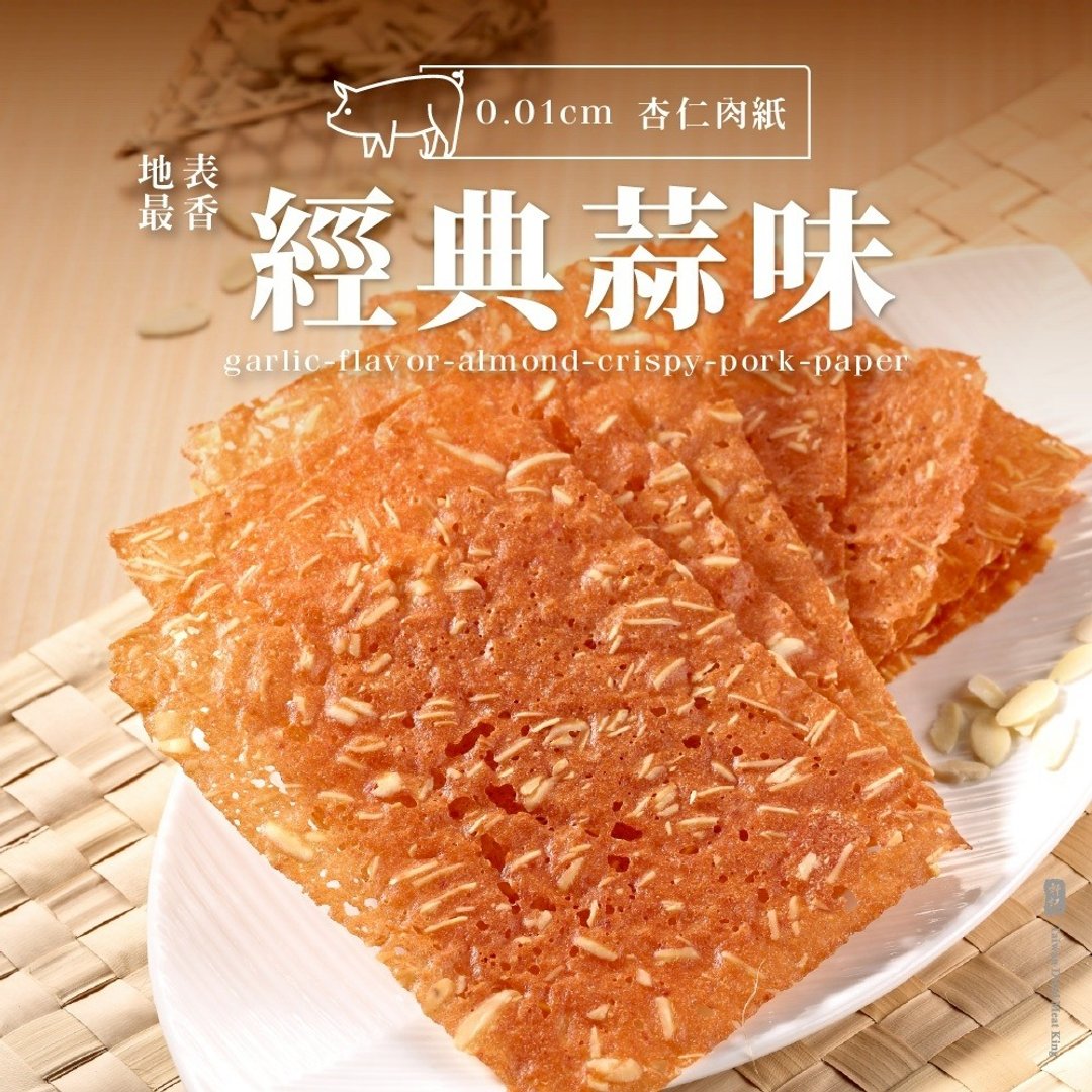 【轩记肉干】蒜味杏仁脆猪肉干 100g - 肉干/肉松 - 新鲜食材 红色