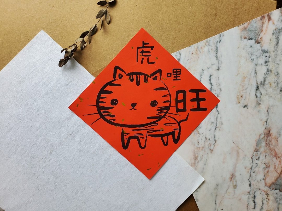猫咪过年春联 - (虎哩旺) - 红包/春联 - 纸 红色
