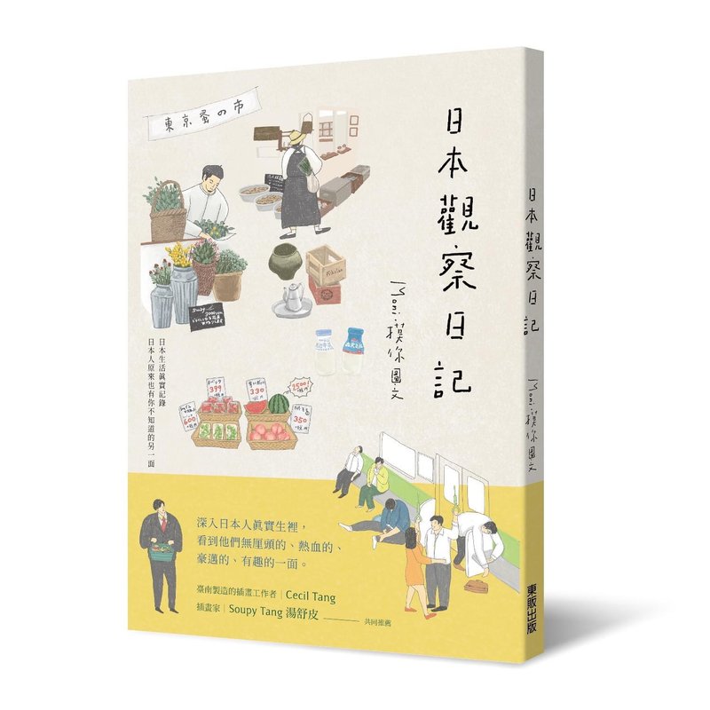 图文书创作 | 【日本观察日记】观察日本超真实日常 - 其他 - 纸 白色