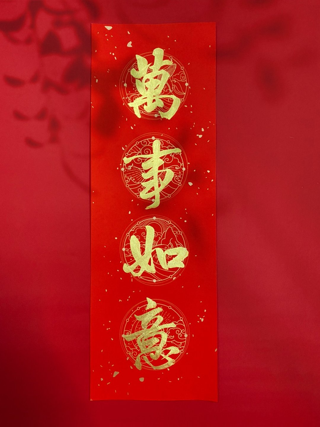 羊年 16 款【超大四字春联 S 纸款。四海】特制超厚万年红宣 - 红包/春联 - 纸 红色