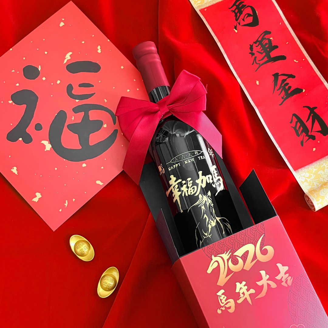 【马年雕刻】2026春节红酒礼盒 新年礼物 定制化雕刻红酒送长辈 - 酒类 - 玻璃 