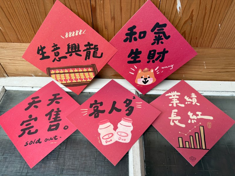 2025生意兴龙旺旺旺包_好日吉春联斗方五入优惠组_也是明信片 - 红包/春联 - 纸 红色