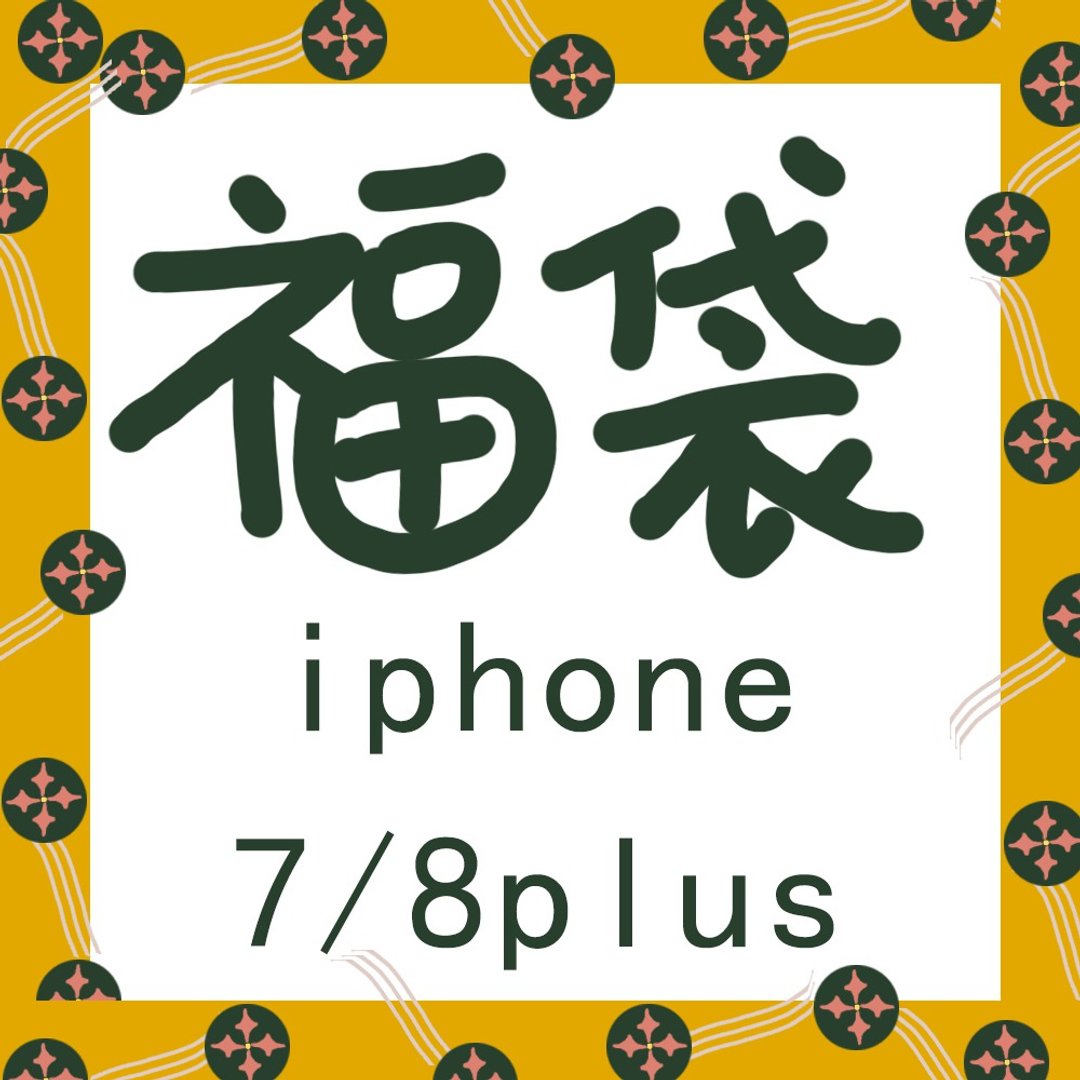 史无前例的大大大特惠iPhone7/8plus手机壳盲盒包邮福袋3个一组 - 手机壳/手机套 - 塑料 多色