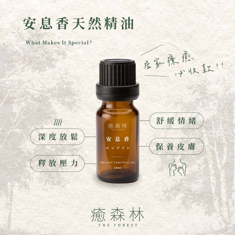 安息香天然精油 舒缓情绪 保养皮肤 - 香薰/精油/线香 - 玻璃 咖啡色