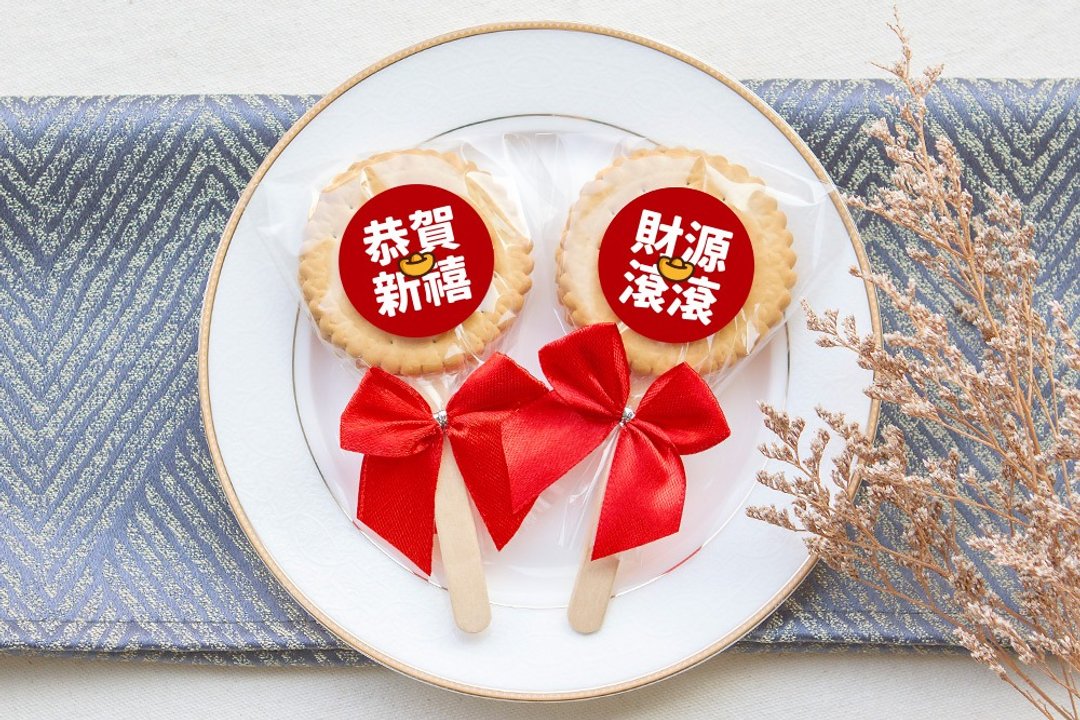 开春小礼品 过年祝福语 麦芽饼 2 款可挑 (满百份免费印名字) 新年 - 手工饼干 - 新鲜食材 红色