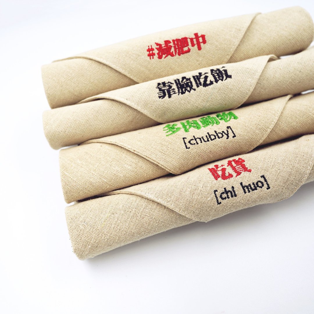 天然漆涂原木餐具组_绣字布包 - 餐刀/叉/匙组合 - 棉 白色