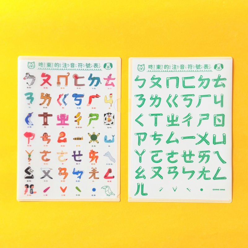 注音符号资料夹/L夹/A4尺寸 - 文件夹/资料夹 - 塑料 多色