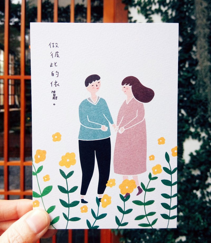 明信片-做彼此的依靠 - 卡片/明信片 - 纸 多色