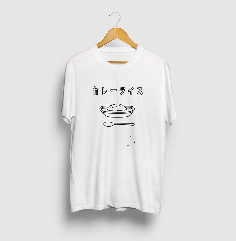 カレーライス1 イラスト こぼしても気にならないTシャツ - 女装 T 恤 - 棉．麻 白色