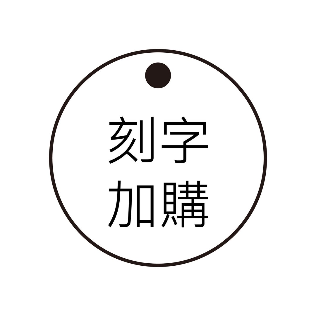 【定制】刻字加购 加购一面雷雕刻字/双面刻字/请勿单独下单 - 手链/手环 - 不锈钢 黑色
