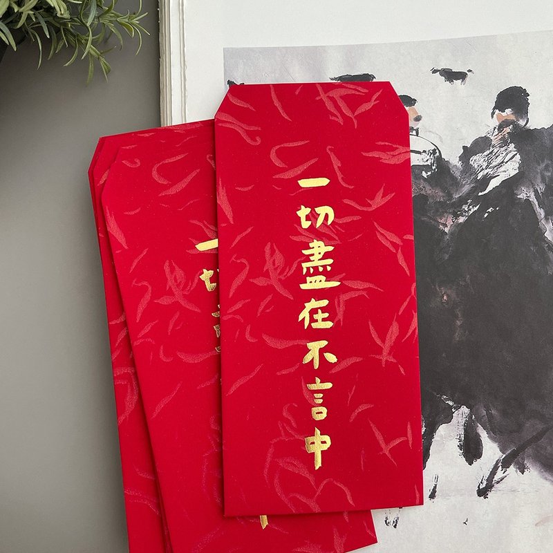 【快速出货】一切尽在不言中手工烫金红包袋利是封3入 - 红包/春联 - 纸 红色