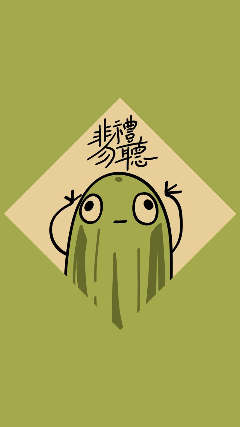 肌腱炎小姐【非礼勿听瓜】黄底春联 - 红包/春联 - 纸 绿色