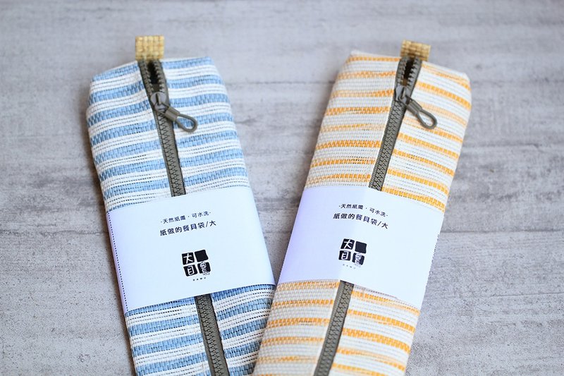 可水洗-纸做的餐具袋/大 - 收纳用品 - 纸 卡其色