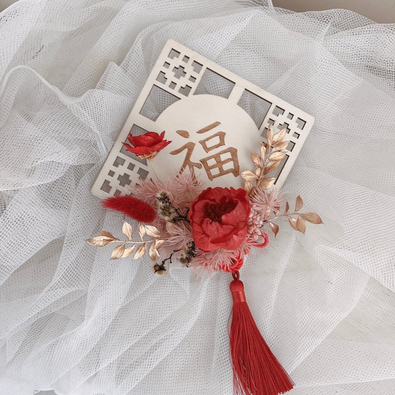 福气春联木片挂饰 - 干燥花/捧花 - 植物．花 