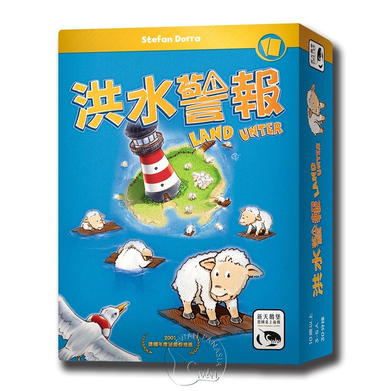 【新天鹅堡桌游】洪水警报 - 桌游/玩具 - 纸 多色