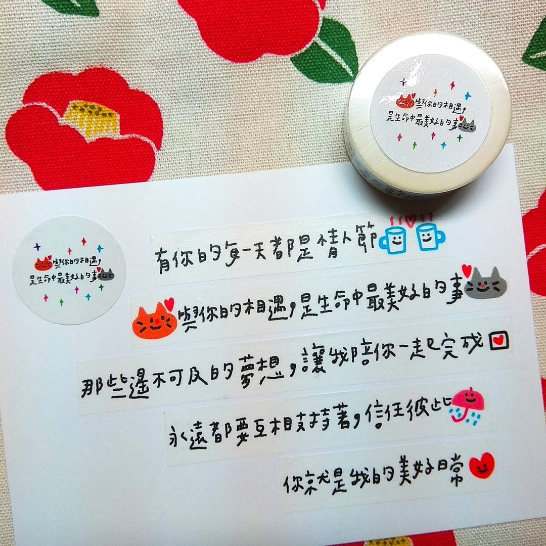 花大鼻与你的相遇文字纸胶带(1.5厘米) - 纸胶带 - 纸 多色