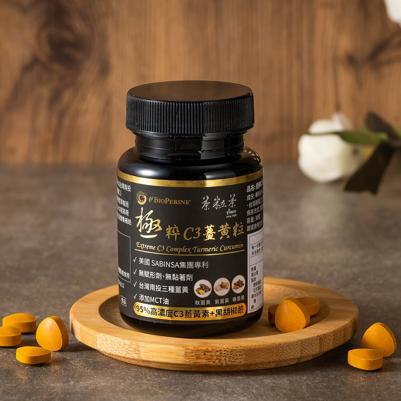 【茶粒茶】极粹C3姜黄粒(30粒) 高浓度姜黄素 滋补强身 - 健康/养生 - 新鲜食材 金色
