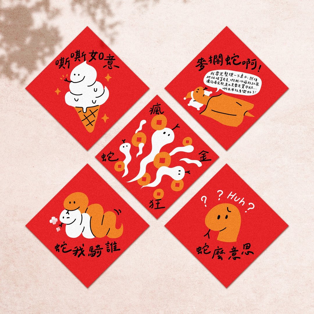 【快速出货】2025 蛇年春联 创意设计 - 红包/春联 - 纸 红色