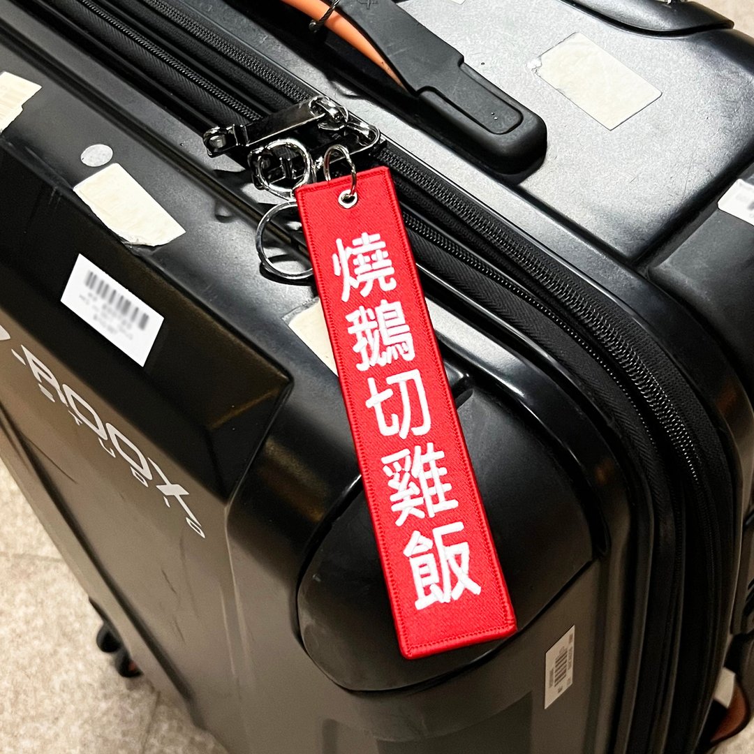 JS046~ 【烧鹅切鸡饭】烧腊挂牌刺绣匙扣 /行李吊牌/ 香港特色/ - 行李吊牌 - 绣线 