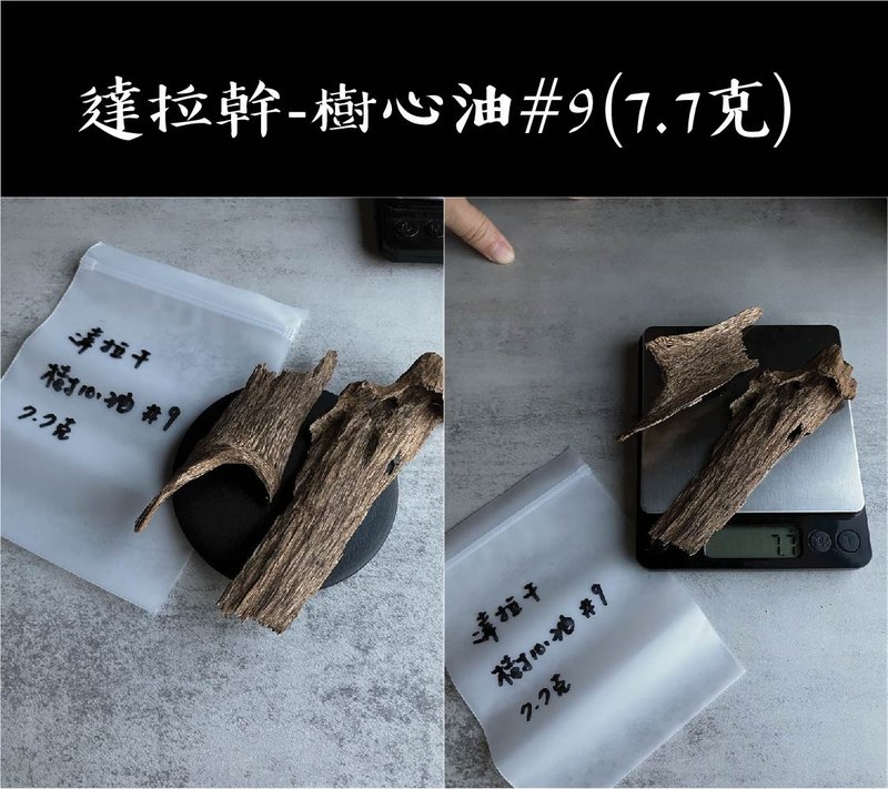 【上炉小料】【Super级】野生达拉干_树心油(内可挑造型) - 摆饰 - 木头 