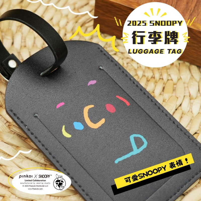 【Pinkoi x SNOOPY】SNOOPY 色彩笑脸行李牌 - 行李吊牌 - 人造皮革 多色