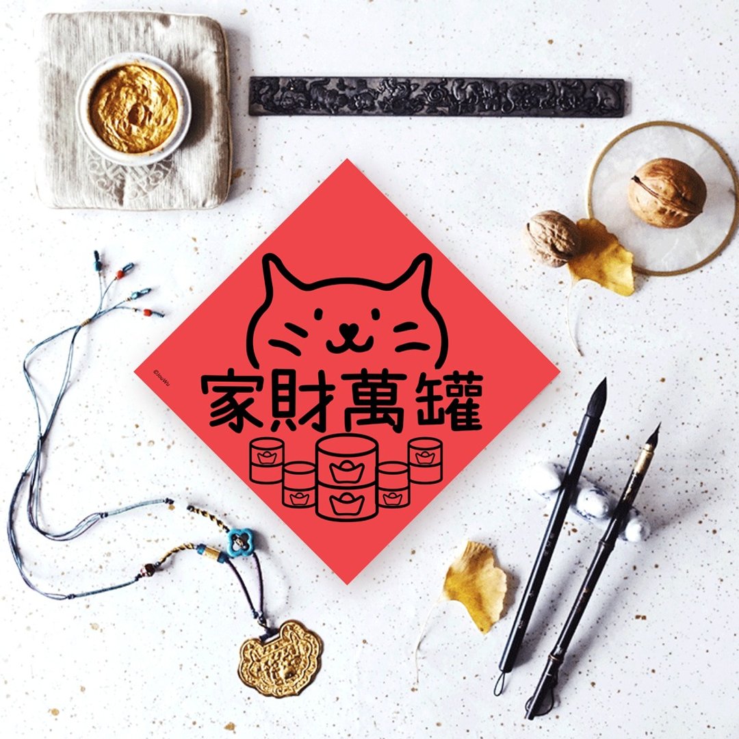 猫奴专用宠物春联 猫肥家润 家财万罐 罐老板 年年有鱼 财神喵猫 - 红包/春联 - 纸 红色