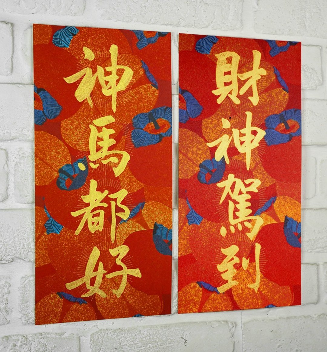 2/24 才出货!! 马年 12 款【四字春联 C 纸款。好柿】独家设计厚挺美术卡 - 红包/春联 - 纸 红色