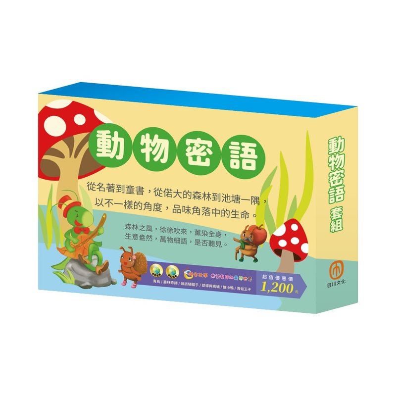 【目川文化】动物密语套组 - 刊物/书籍 - 纸 