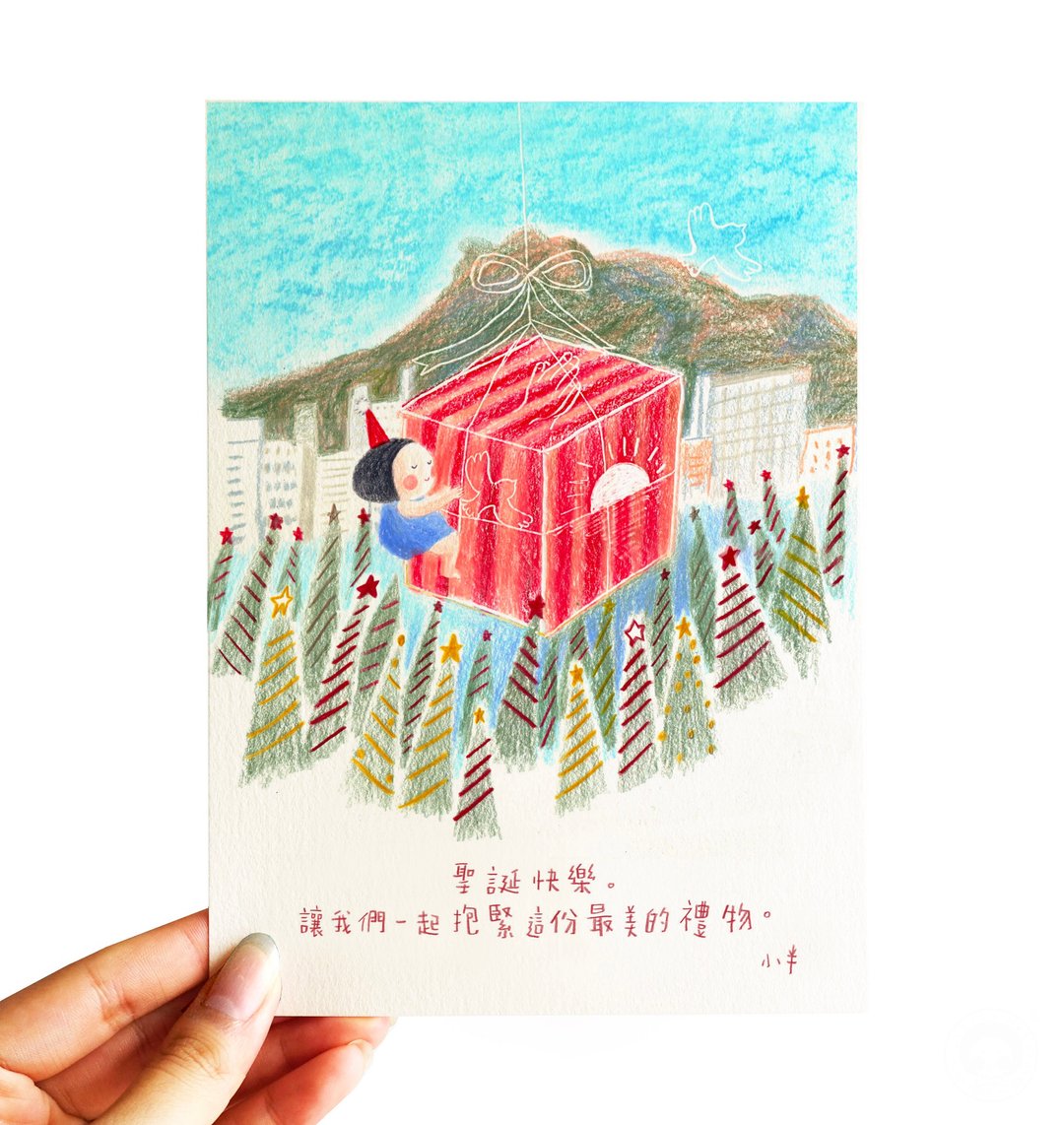 79. 小半画 -  最美的礼物 - 卡片/明信片 - 纸 