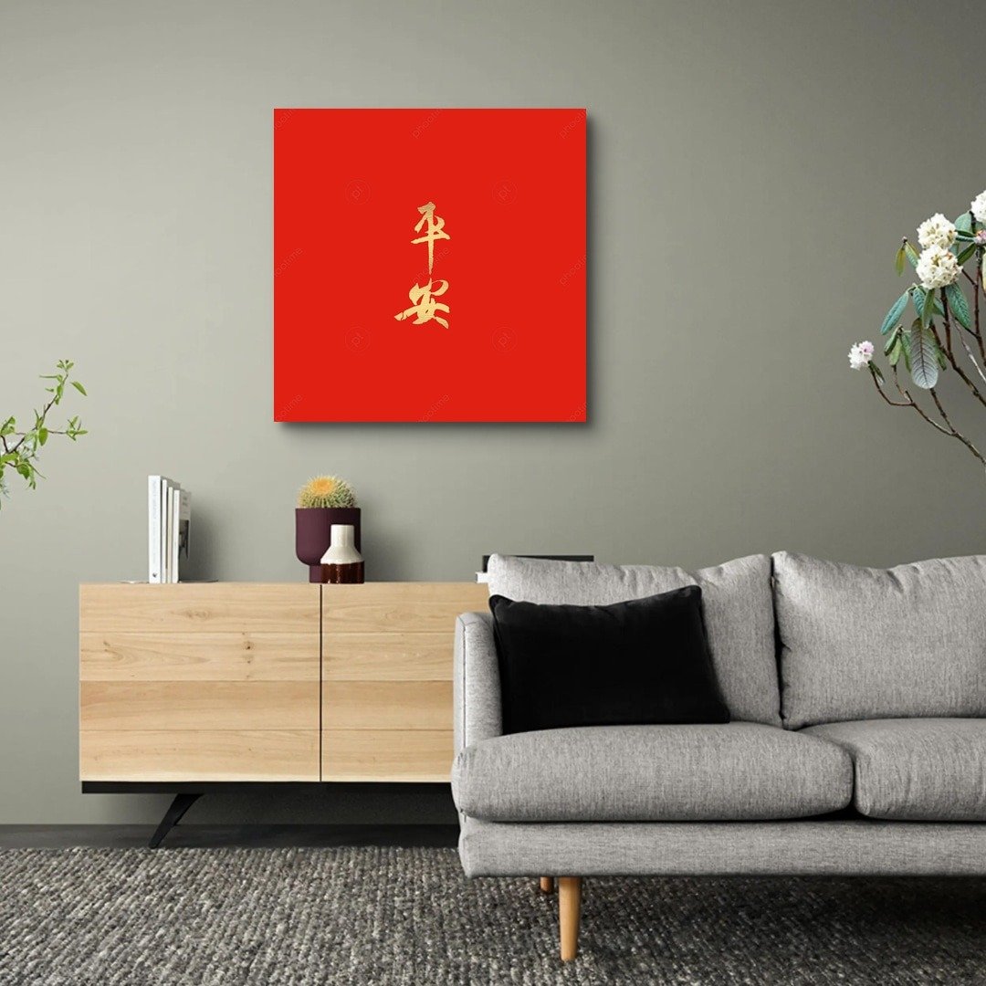 书圣王羲之平安 艺术微喷无框画 - 海报/装饰画/版画 - 聚酯纤维 