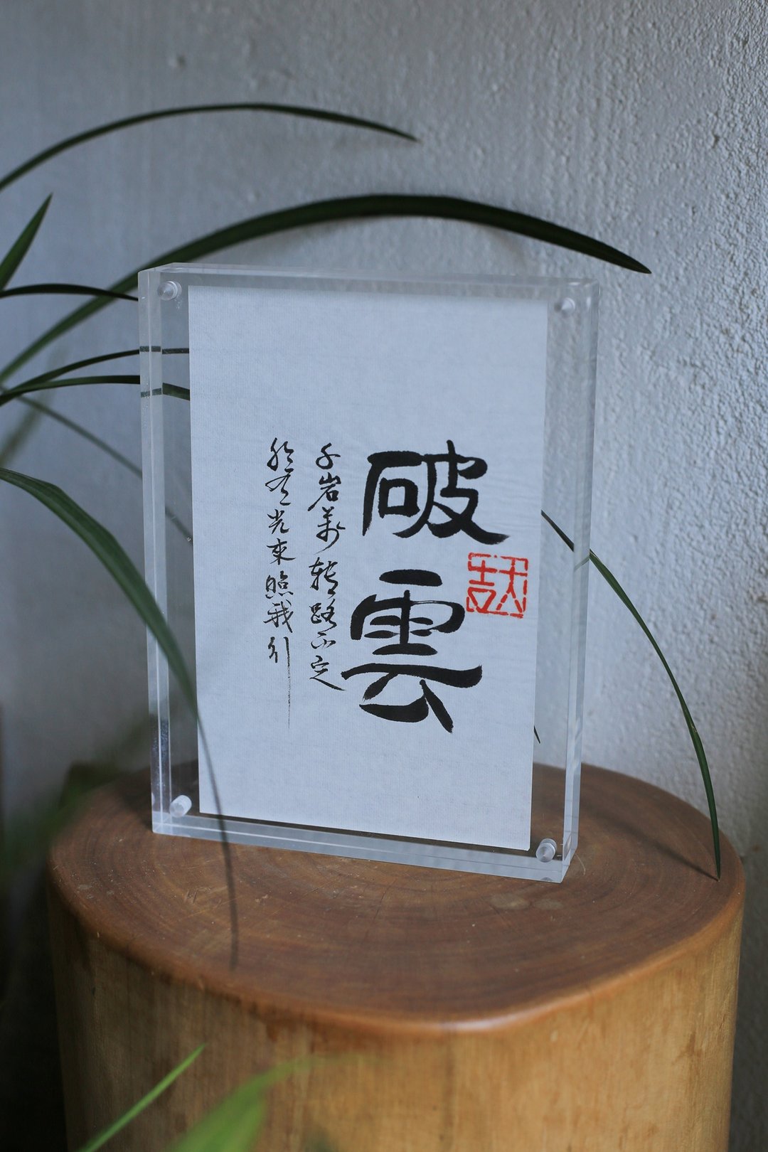 手写书法定制 | 压克力 高透 双面相框 | 书店 咖啡馆 茶室 - 画框/相框 - 压克力 透明