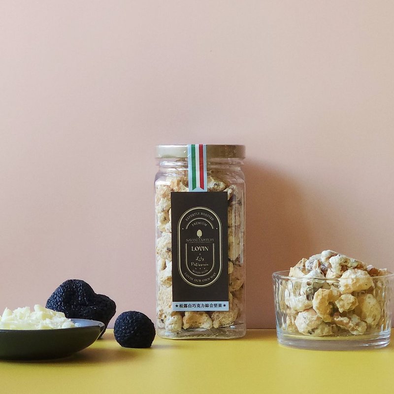 【萨维尼松露 x LOVIN乐恋】松露白巧克力综合坚果 180g - 坚果 - 新鲜食材 