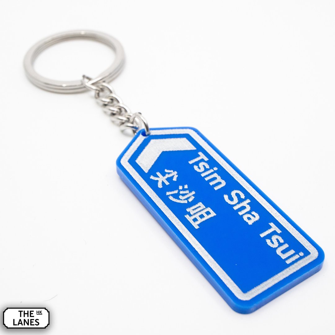 香港道路牌 尖沙咀 锁匙扣 - 钥匙链/钥匙包 - 塑料 白色