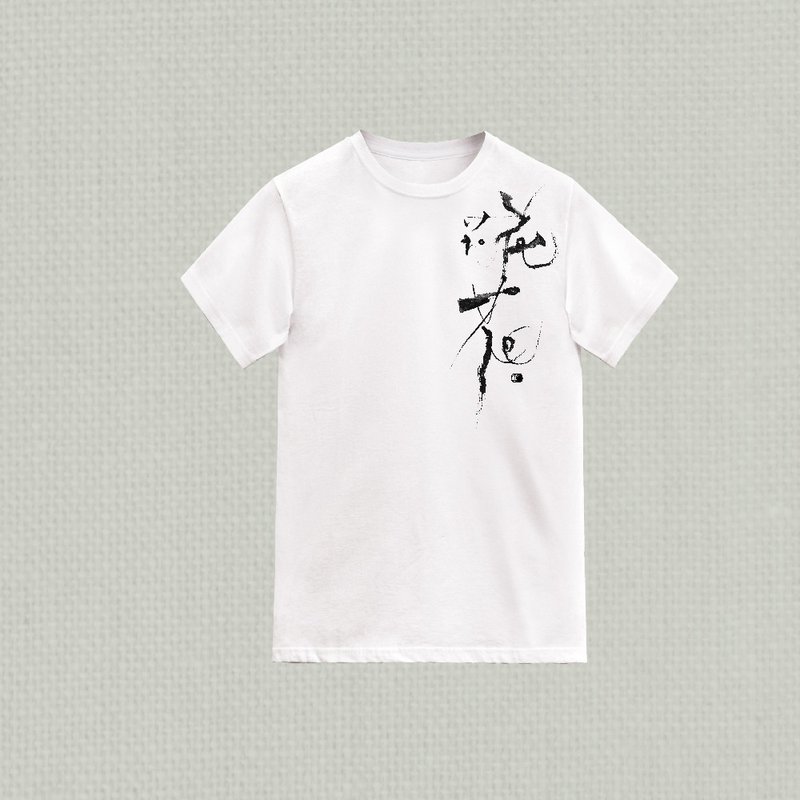 林夕笔风 | 全棉T-Shirt | 花 | 01 | 白 | 台湾限定_限时限量 - 中性连帽卫衣/T 恤 - 棉．麻 白色