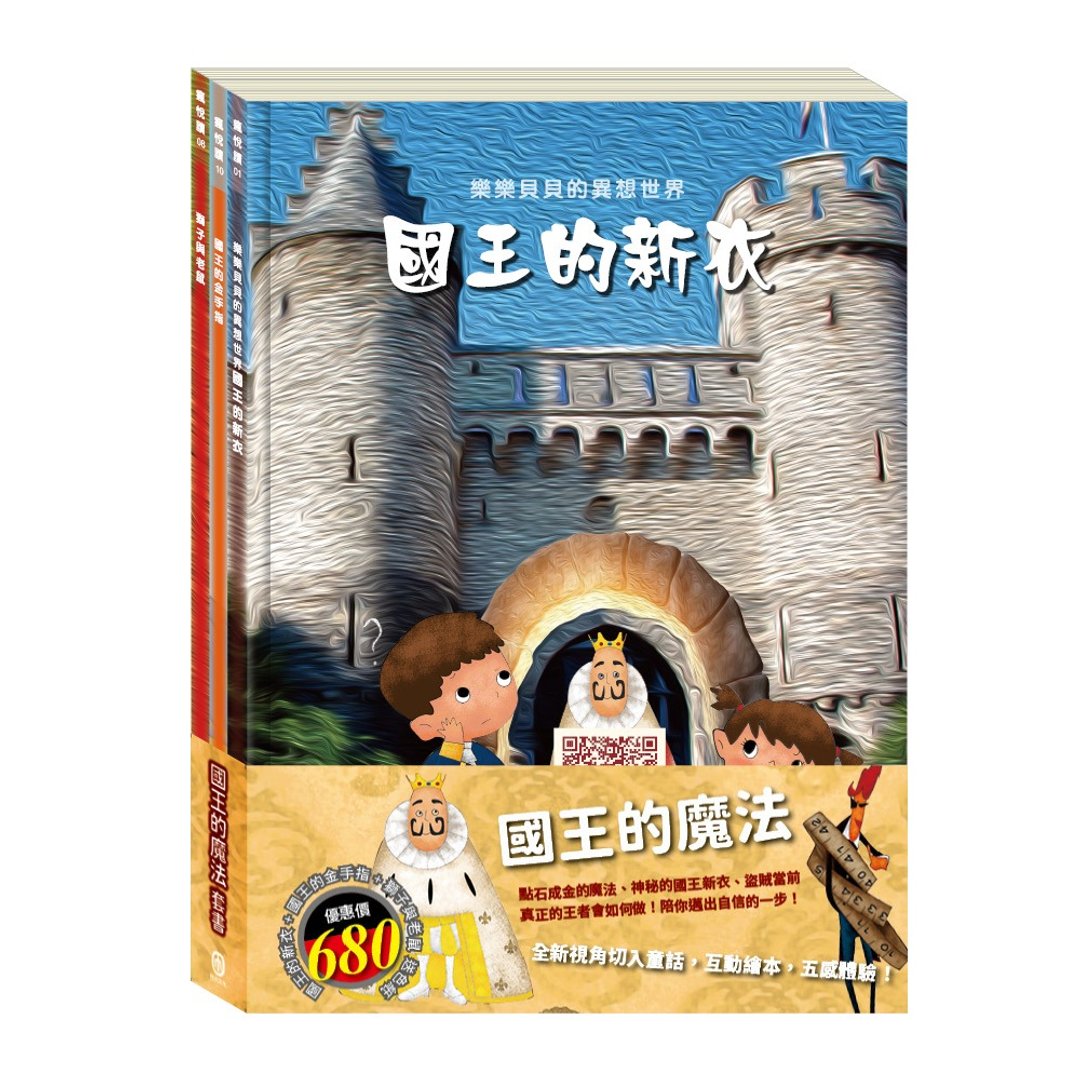 国王的魔法 套书 - 刊物/书籍 - 纸 多色