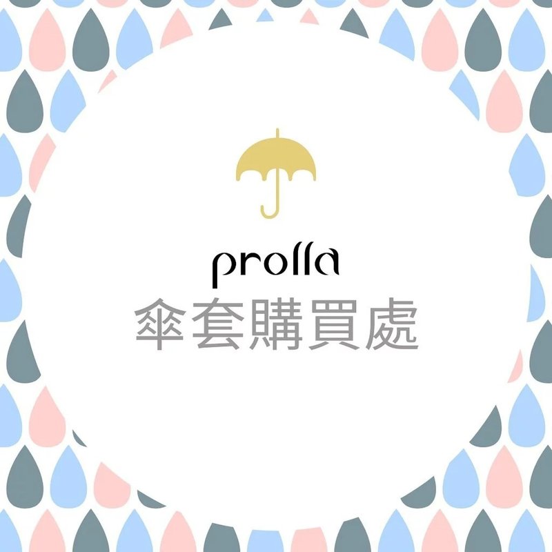 伞套购买处 - 雨伞/雨衣 - 防水材质 