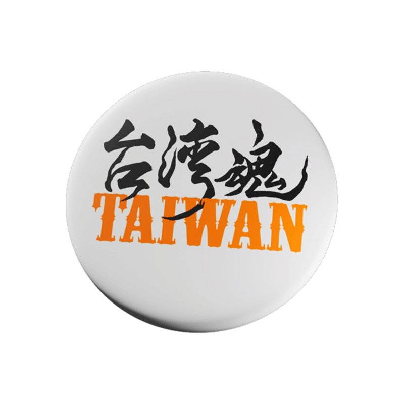 台湾魂胸章-白 - 徽章/别针 - 其他材质 