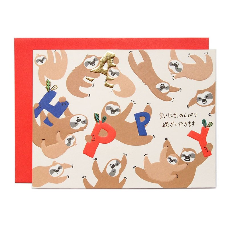立体卡-好多树懒【Hallmark-JP日本卡片 生日祝福】 - 卡片/明信片 - 纸 多色