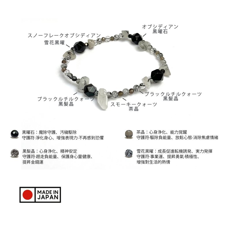黑曜石 黑发晶 茶晶 日本手作 水晶手链 天然晶石 防小人 保平安 - 手链/手环 - 水晶 黑色