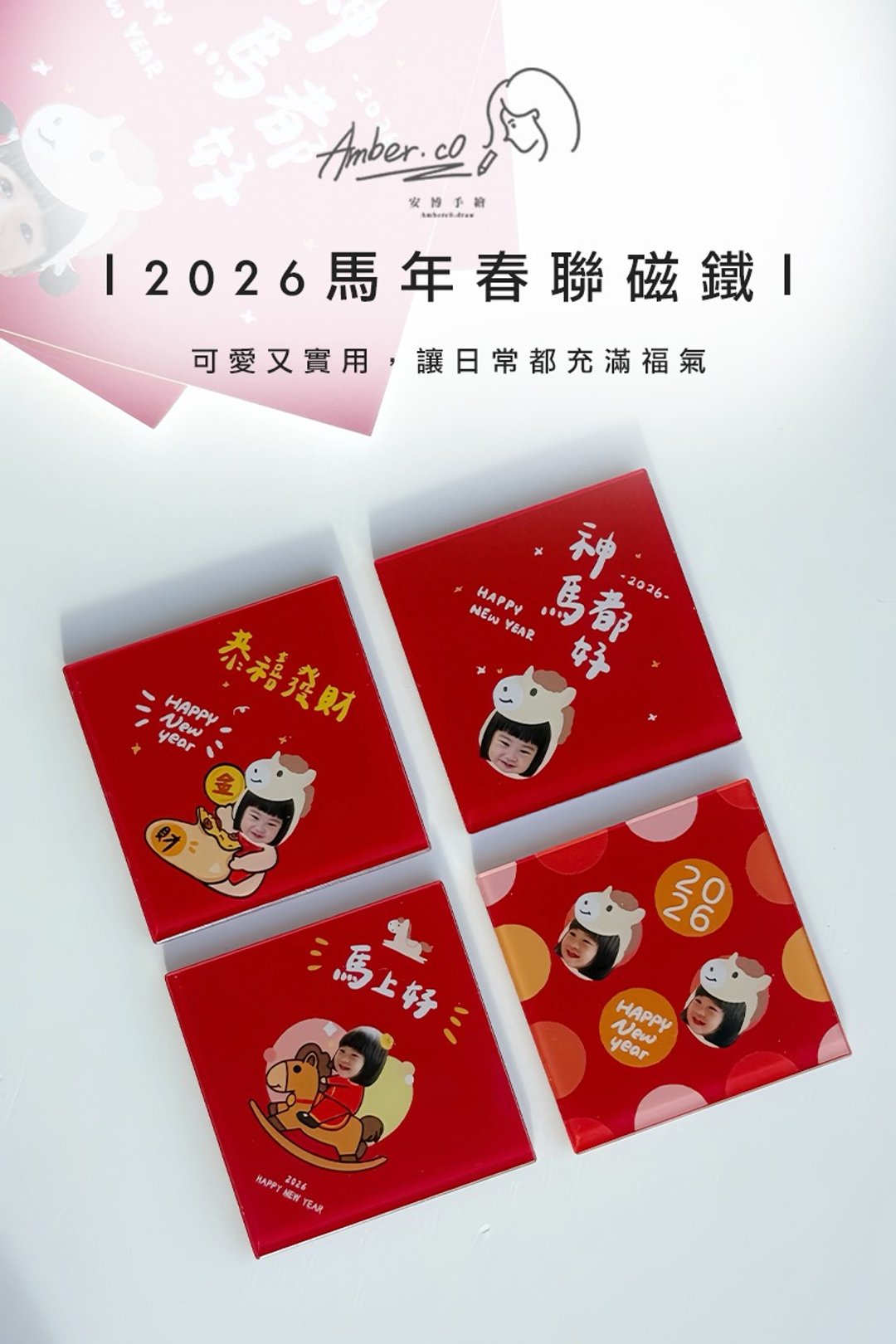 2026马年春联磁铁/安博手绘设计 - 摆饰 - 压克力 