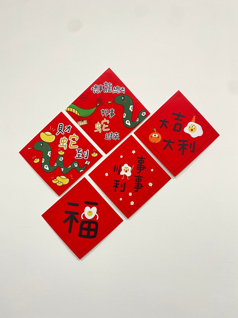 可爱春联 - 红包/春联 - 纸 