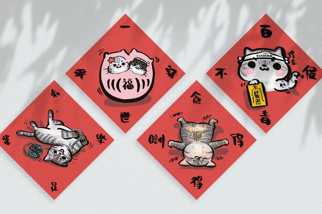 【定制化礼物】猫咪毛色自定 手绘挥春 | 一套四款 - 电子手绘真人画像/绘画/插画 - 其他材质 