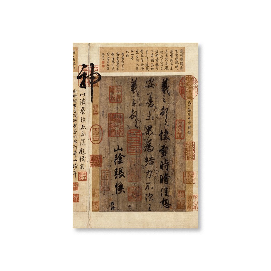 【明信片・Postcard】王羲之・快雪时晴帖 - 卡片/明信片 - 纸 卡其色