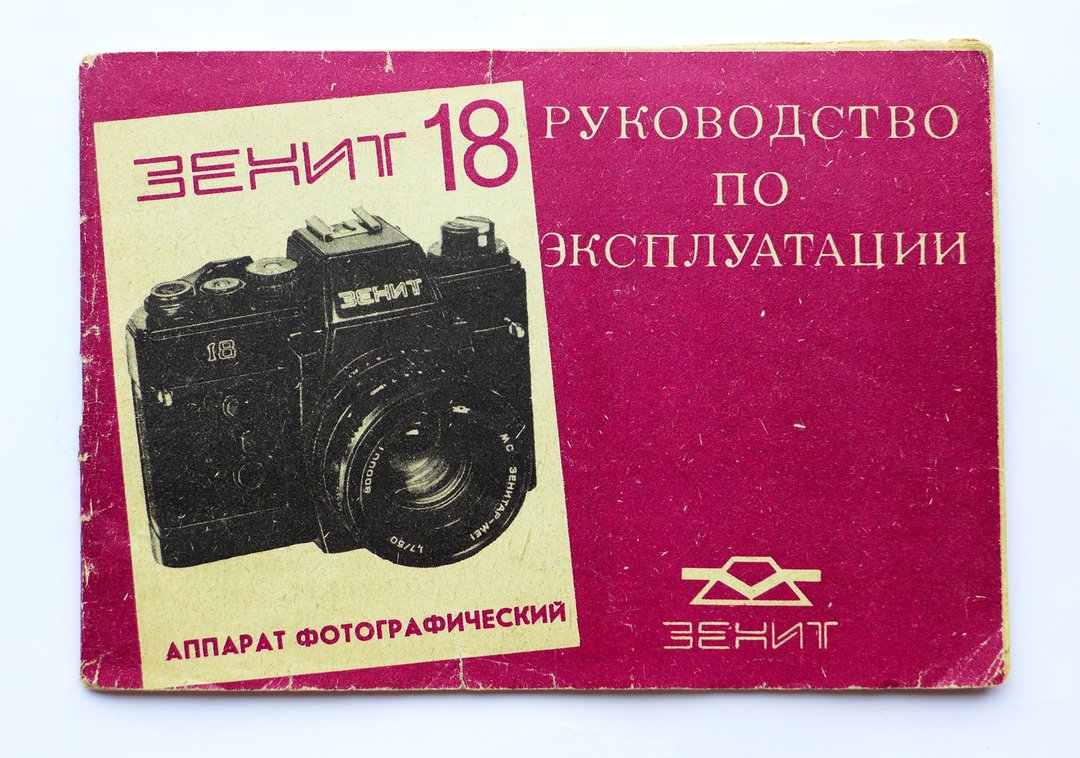 Zenit 18 instruction manual owner handbook in Russian KMZ - 相机 - 纸 紫色