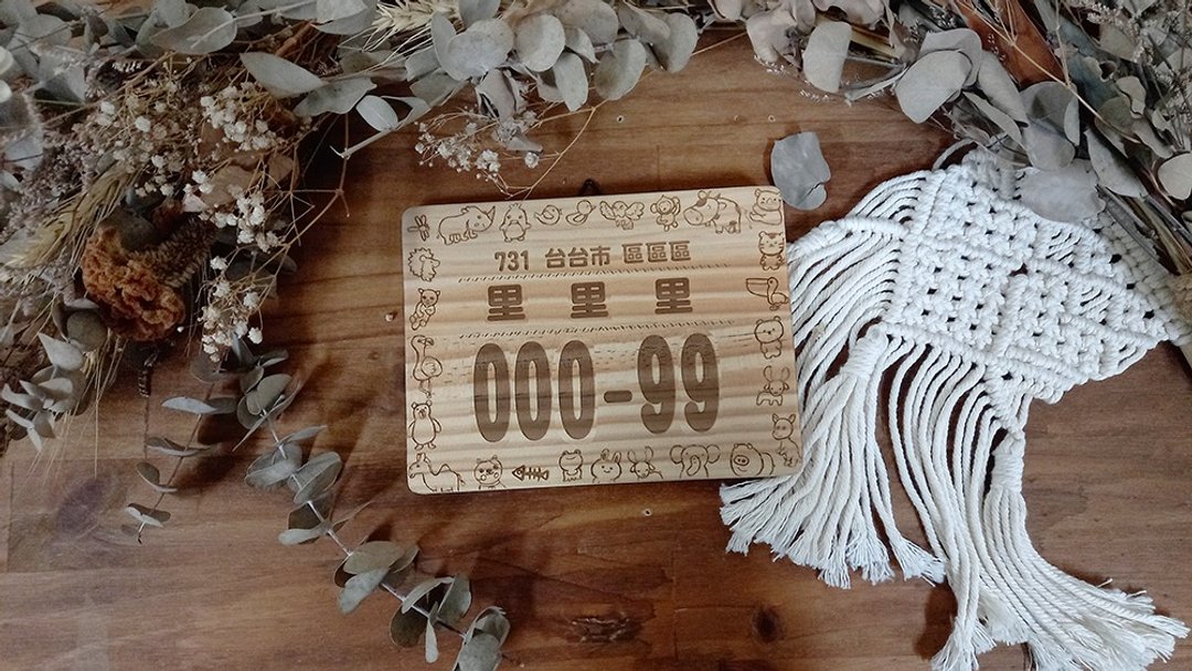 【定制化】木质门牌 // 动物园 // 完全防水 // 安心出货SOP - 门帘/门牌 - 木头 多色