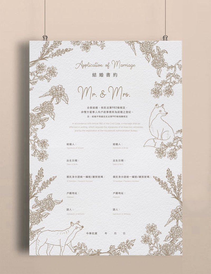sybil-ho 半定制结婚书约 棕色狐狸款 4入 - 婚礼誓言书 - 纸 咖啡色